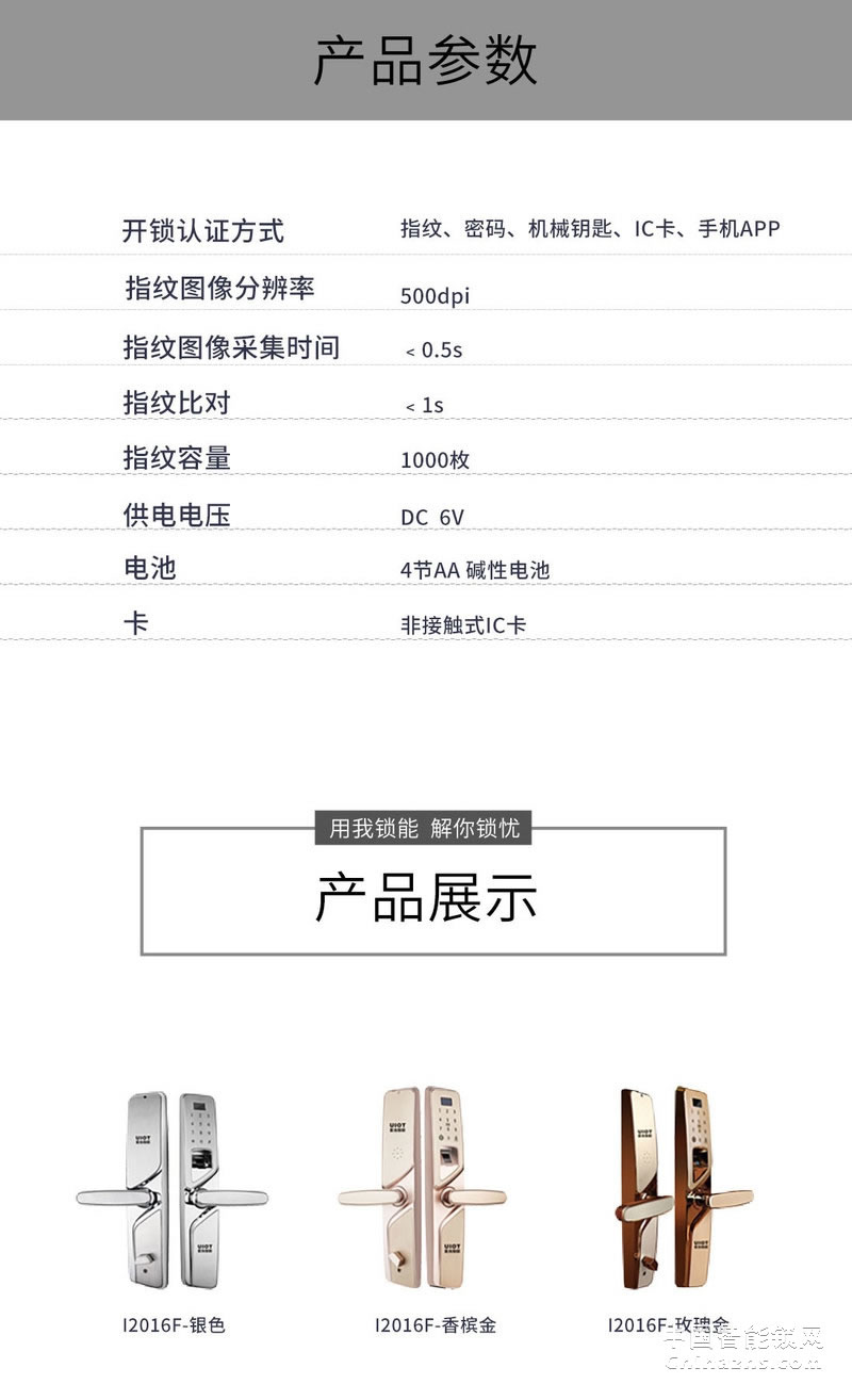 uiot超级智慧家 极光系列智能门锁 家用防盗电子密码锁