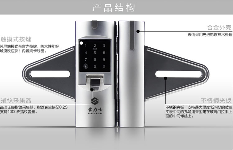 豪力士玻璃门锁 D2120F手机感应密码指纹锁 免孔无拆卸玻璃门智能电子锁