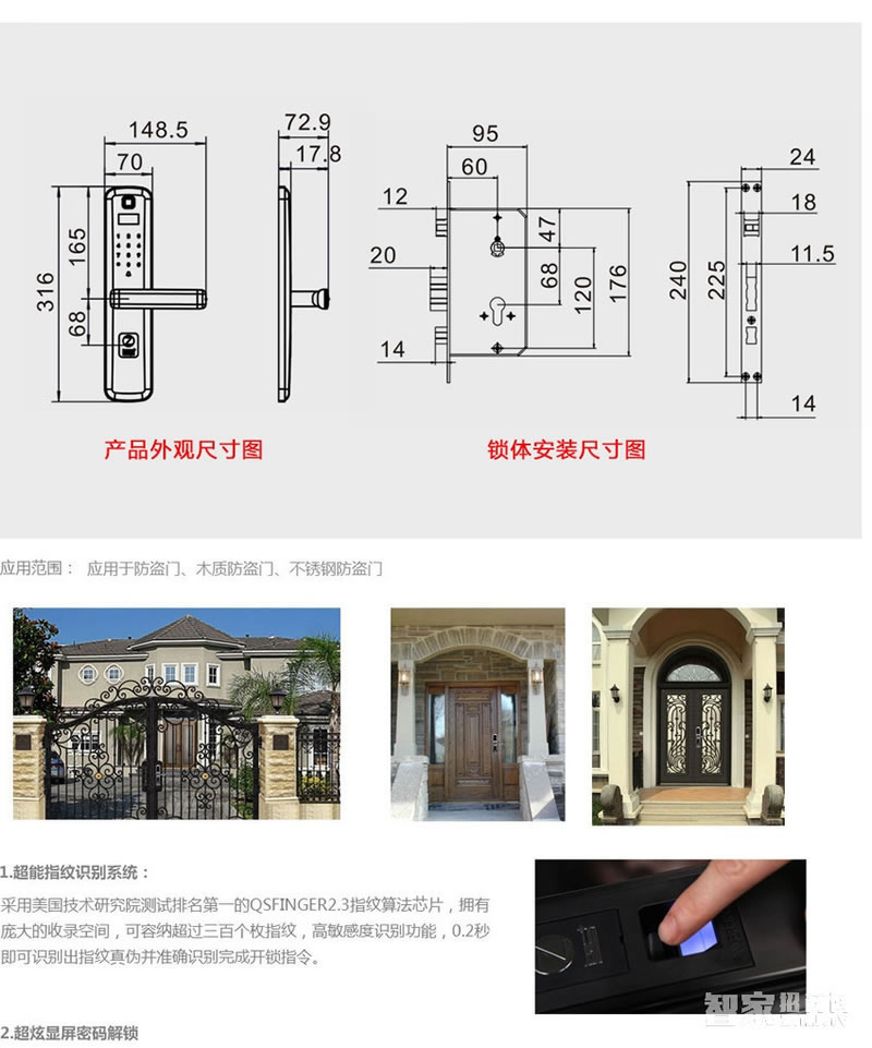 智家人指纹密码锁 防盗门电子锁 感应卡锁