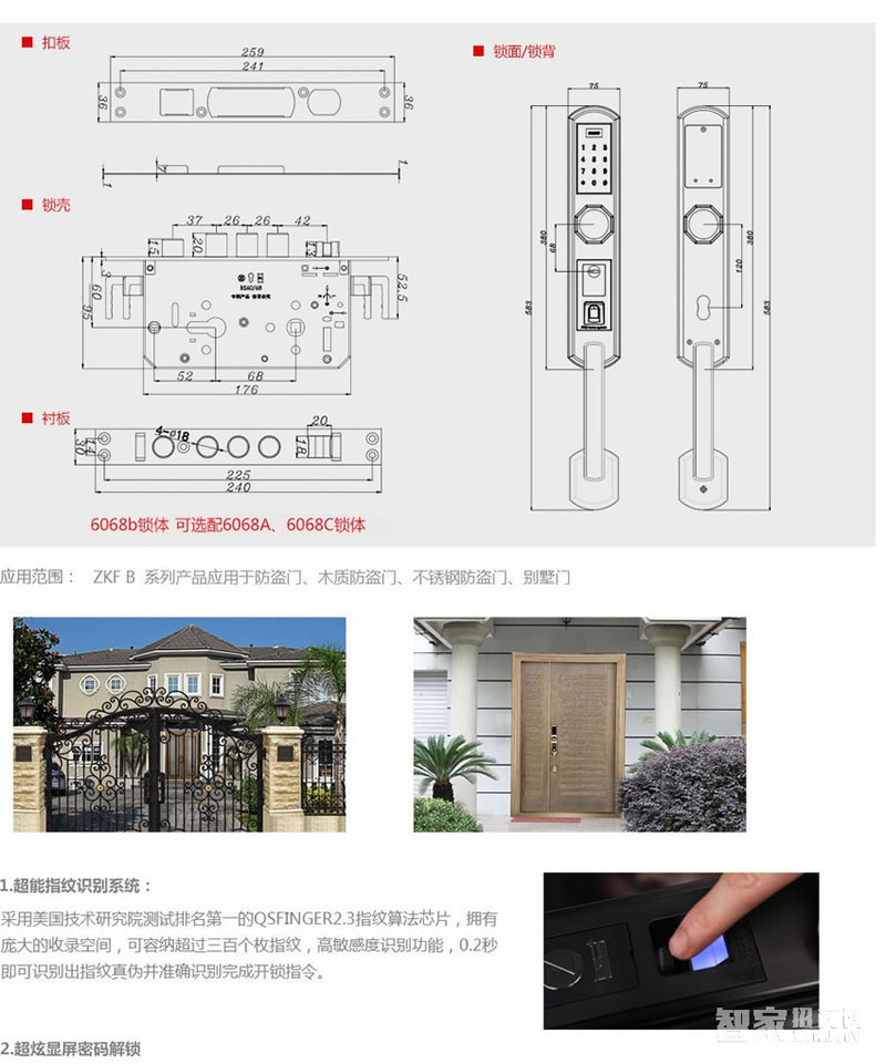 智家人指纹锁 室内智能门锁 电子密码锁