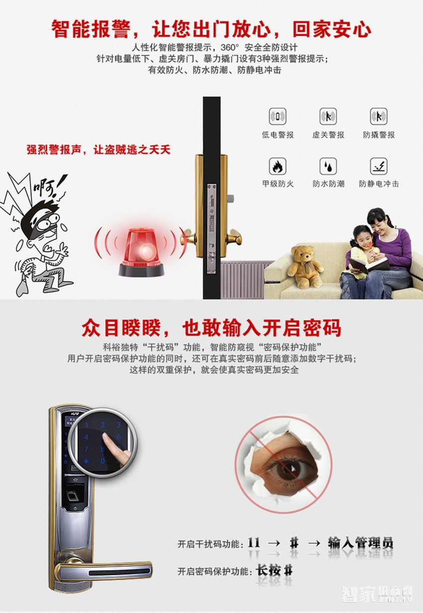 科裕手机APP电子锁 豪华多功能指纹密码锁