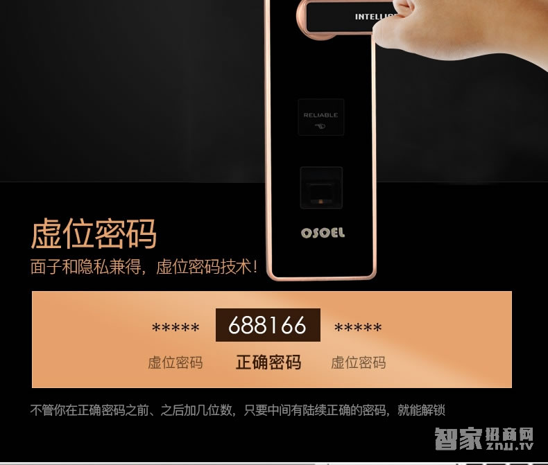 欧索尔智能锁 指纹锁密码锁 手机感应开锁