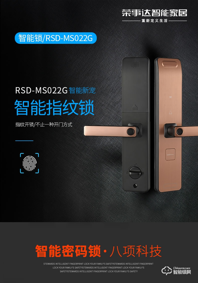 荣事达智能锁 RSD-MS022G直板指纹密码智能锁