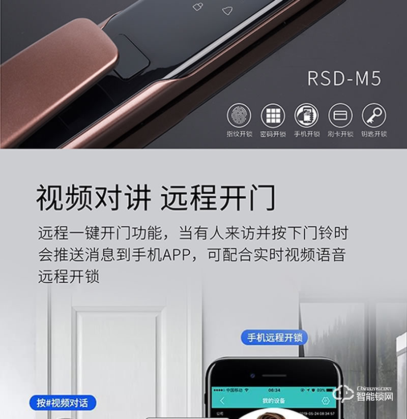 荣事达智能锁 RSD-M5推拉式可视对讲智能门锁