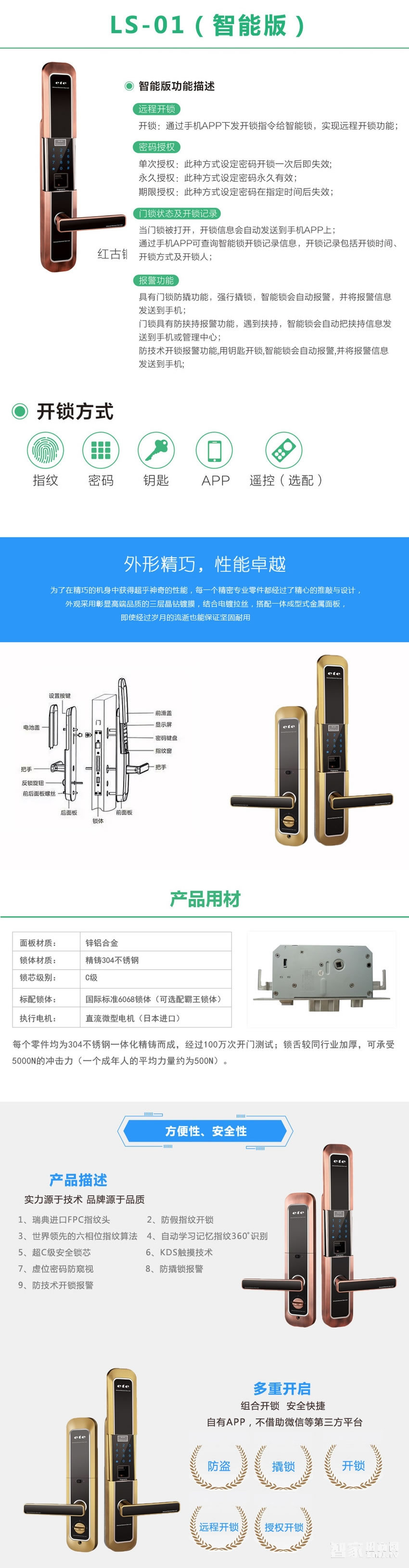 云慧浩通APP智能锁 指纹密码锁 滑盖电子门锁