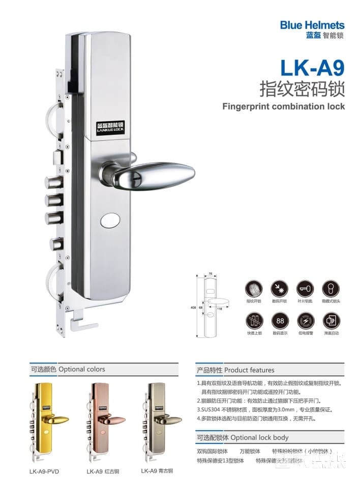 蓝盔智能锁 滑盖指纹密码锁 不锈钢电子锁