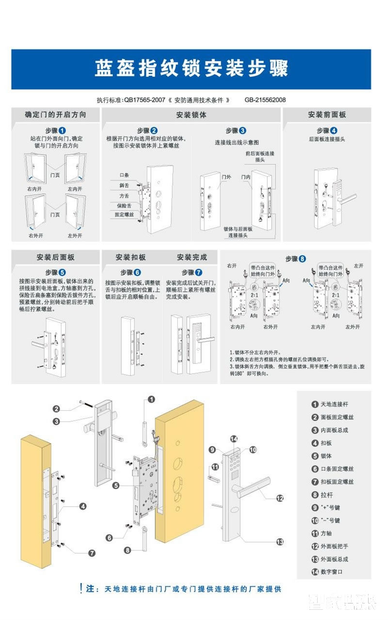 蓝盔不锈钢指纹锁 出租屋智能门锁