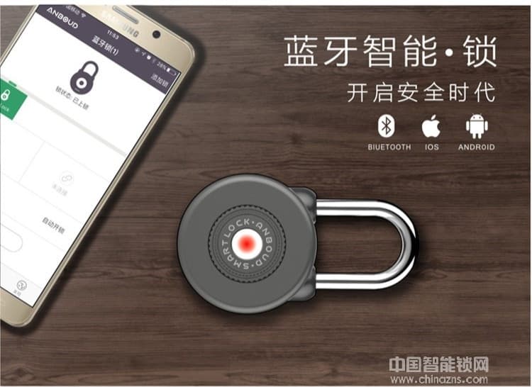 安邦德锁具 蓝牙智能锁 防水设计智能挂锁