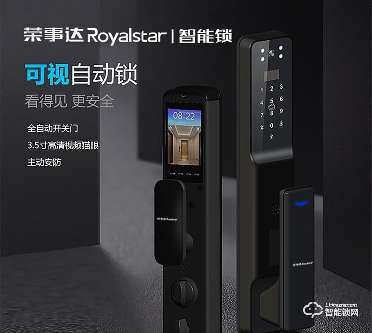 荣事达智能锁 RSD-X6全自动可视智能门锁