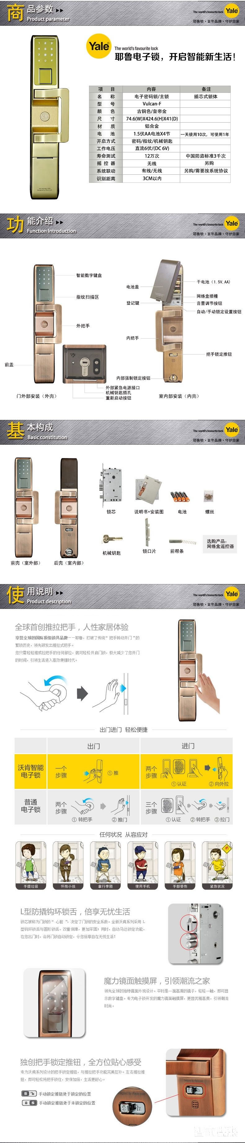 耶鲁电子密码锁 推拉式把手智能锁