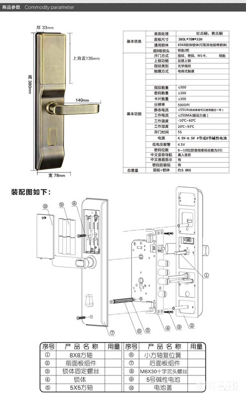 坚甲卫士滑盖智能指纹锁 手机感应开锁