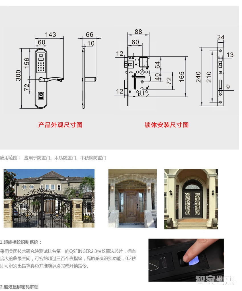 智家人推拉式指纹锁 防盗门锁 家用电子密码锁