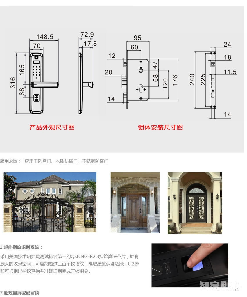 智家人智能锁 曲面电子密码锁 半导体指纹锁