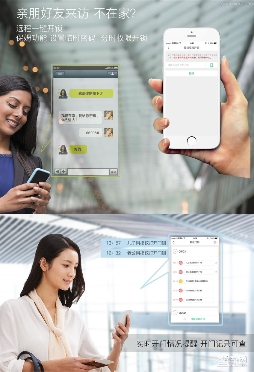 品冠智能锁 滑盖锁指纹锁密码锁APP开锁