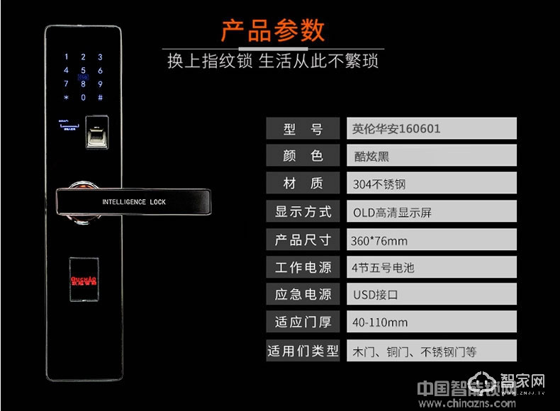 欧超不锈钢智能锁 防猫眼 英伦华安160601