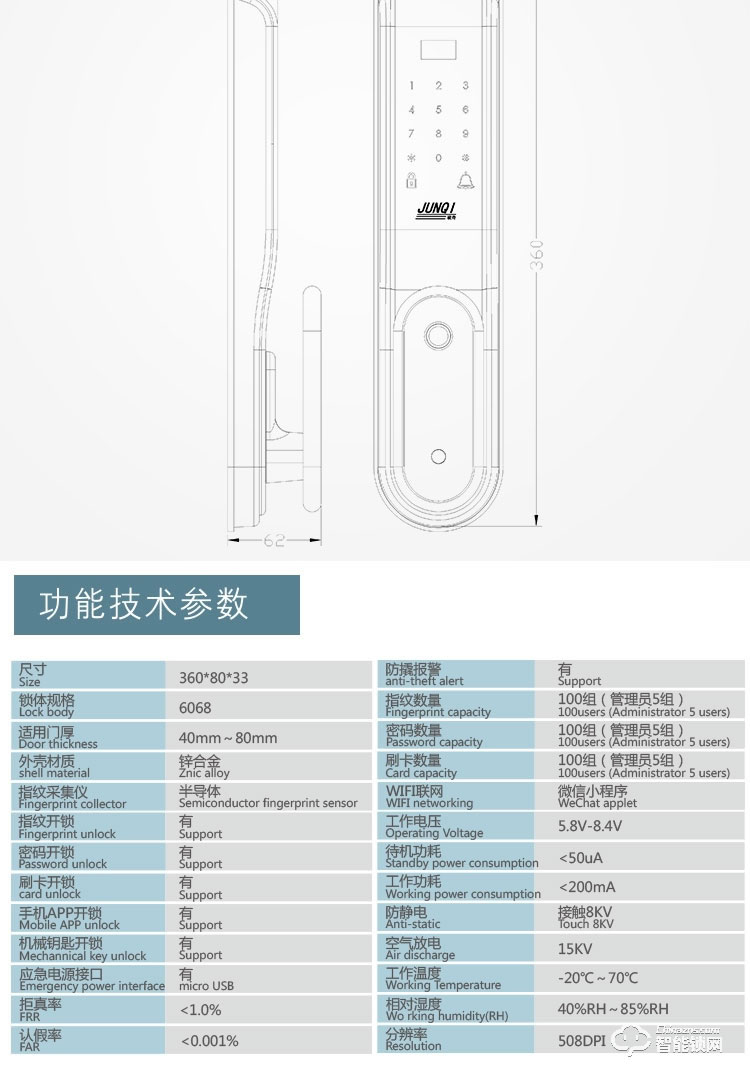 骏奇多功能智能门锁 APP组合感应电子锁