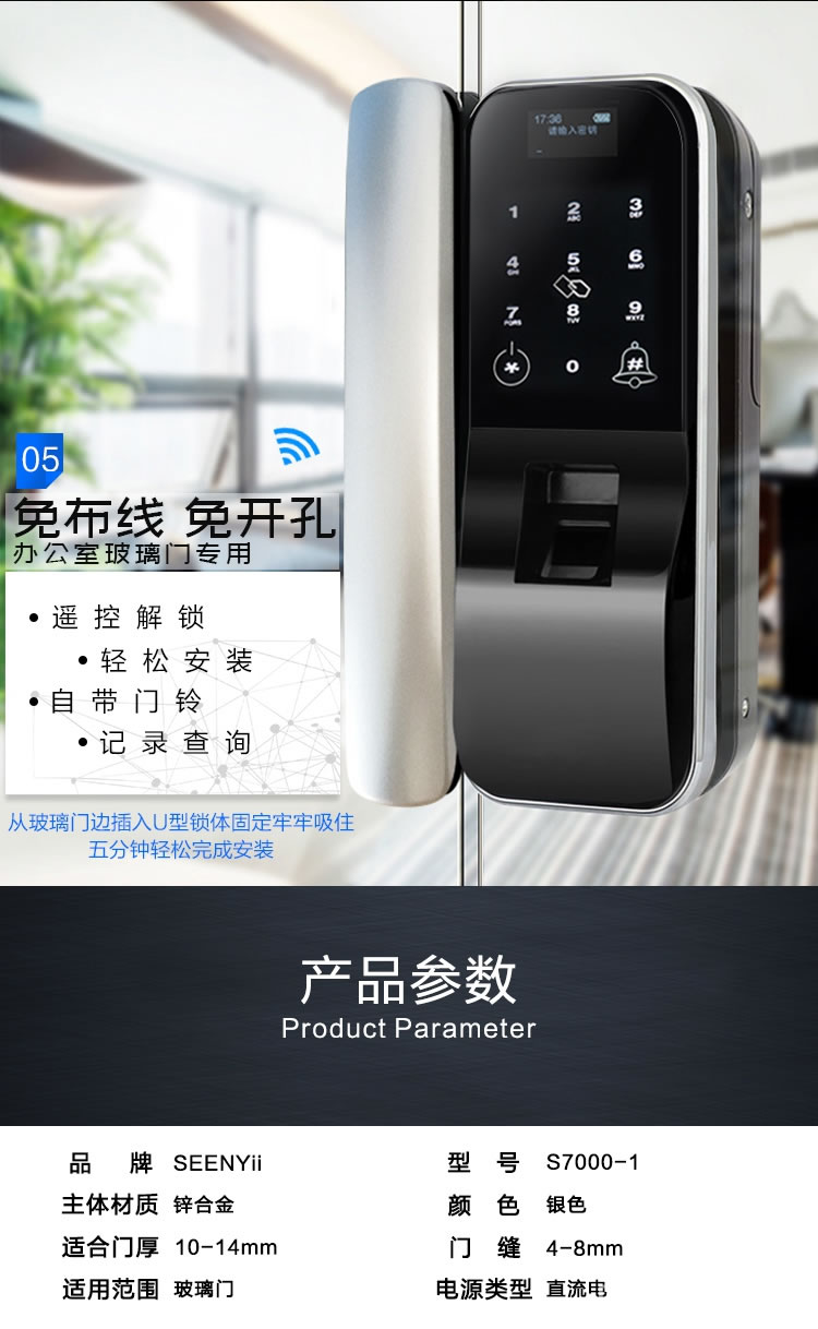 seenyii指纹锁 玻璃门指纹锁 办公室电子密码锁