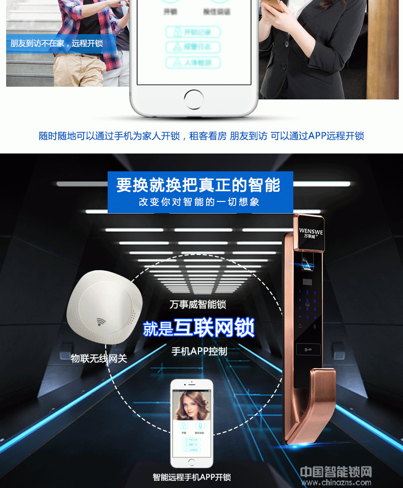 万事威指纹锁 全自动半导体指纹锁 APP远程电子锁