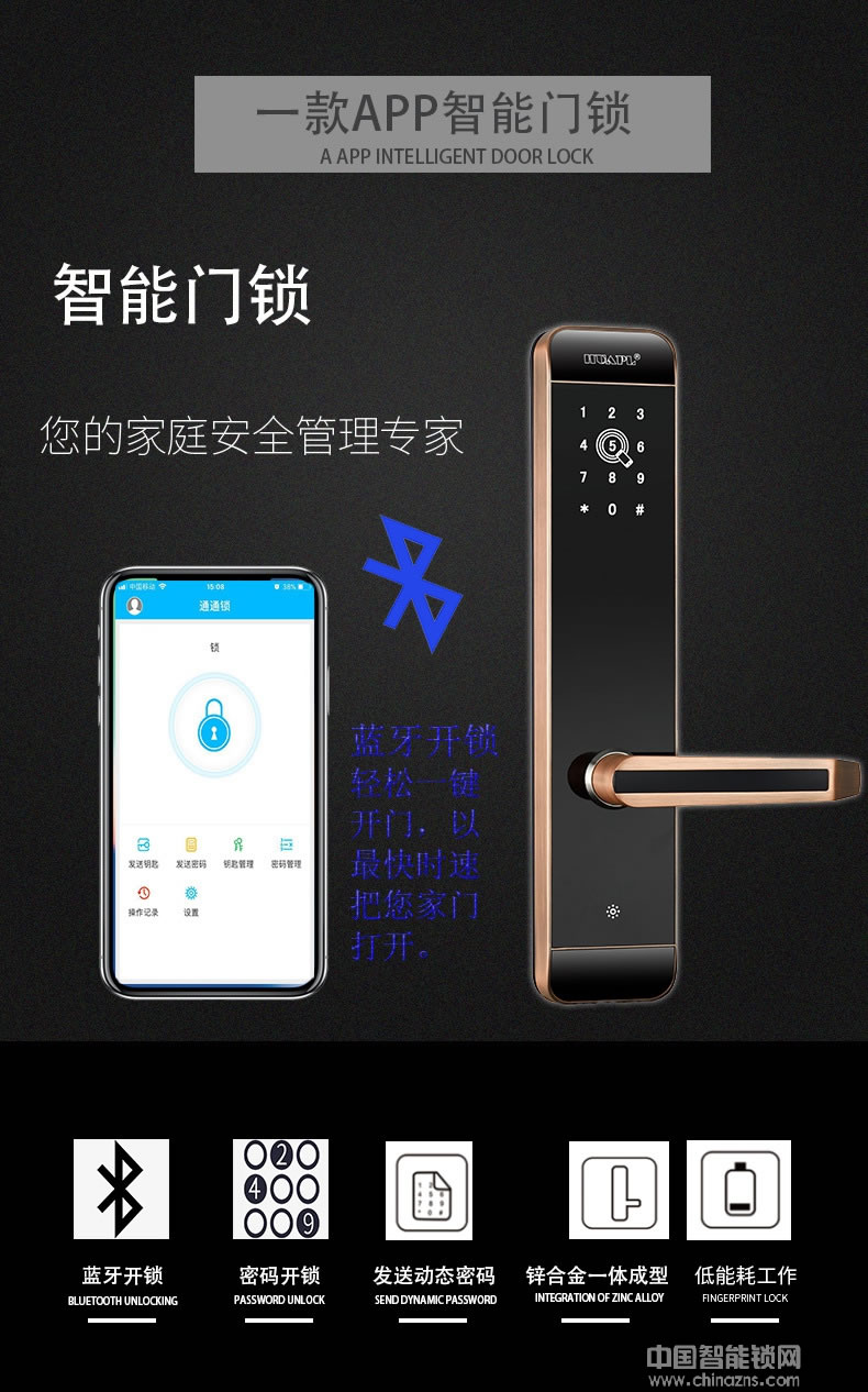 华品APP动态密码锁 防盗门锁公寓门锁