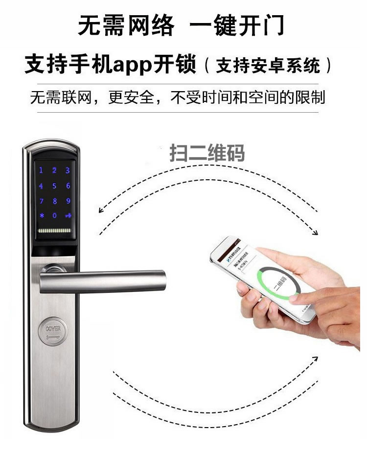 盈悦智能锁 二维码电子密码刷卡门锁 APP智能锁