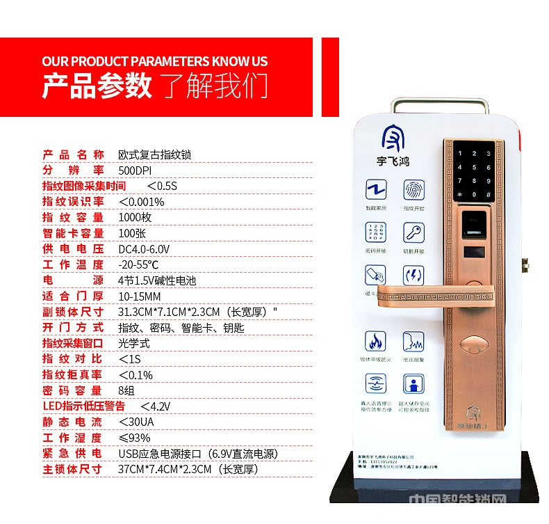 宇飞鸿指纹锁 欧式复古智能指纹锁 四合一电子门锁