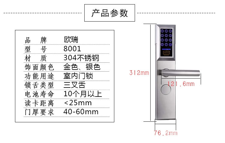 欧瑞酒店锁 智能密码锁 家用304不锈钢门锁