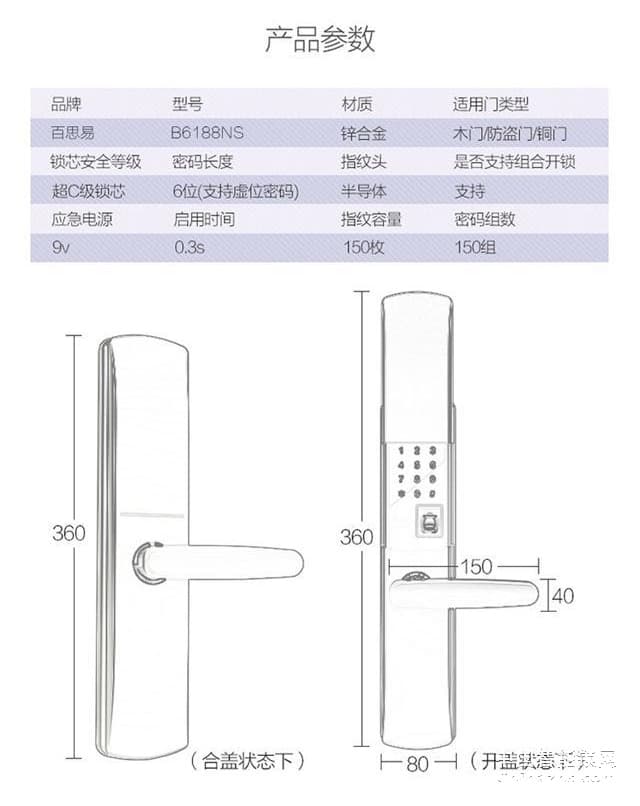 百思易智能灯B6288NS 锌合金家用防盗门智能锁