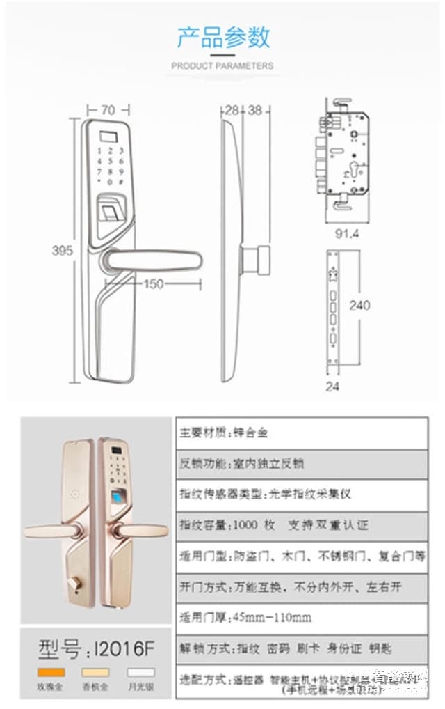 百思易智能门锁i2016F APP远程防盗门指纹锁