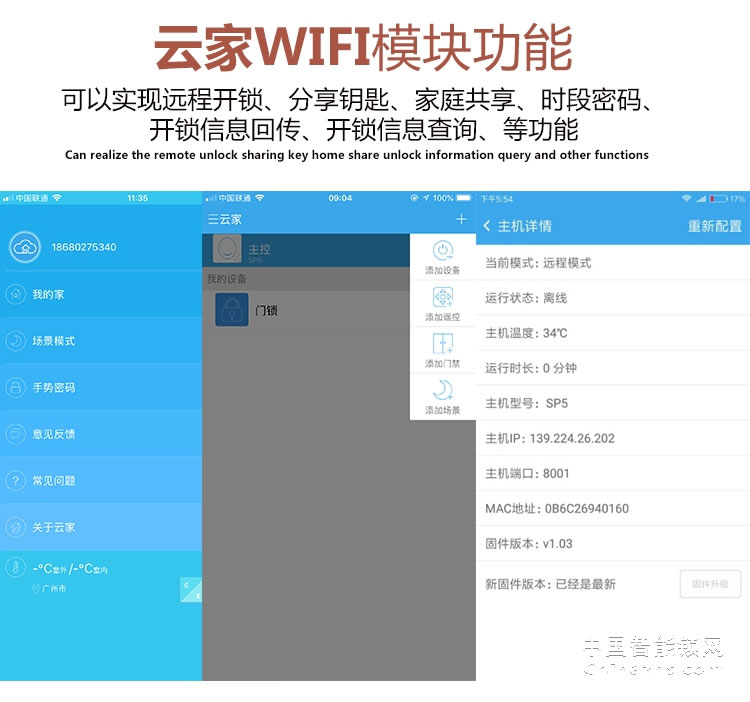 爱尔家指纹锁Z8 感应触屏/极速开锁