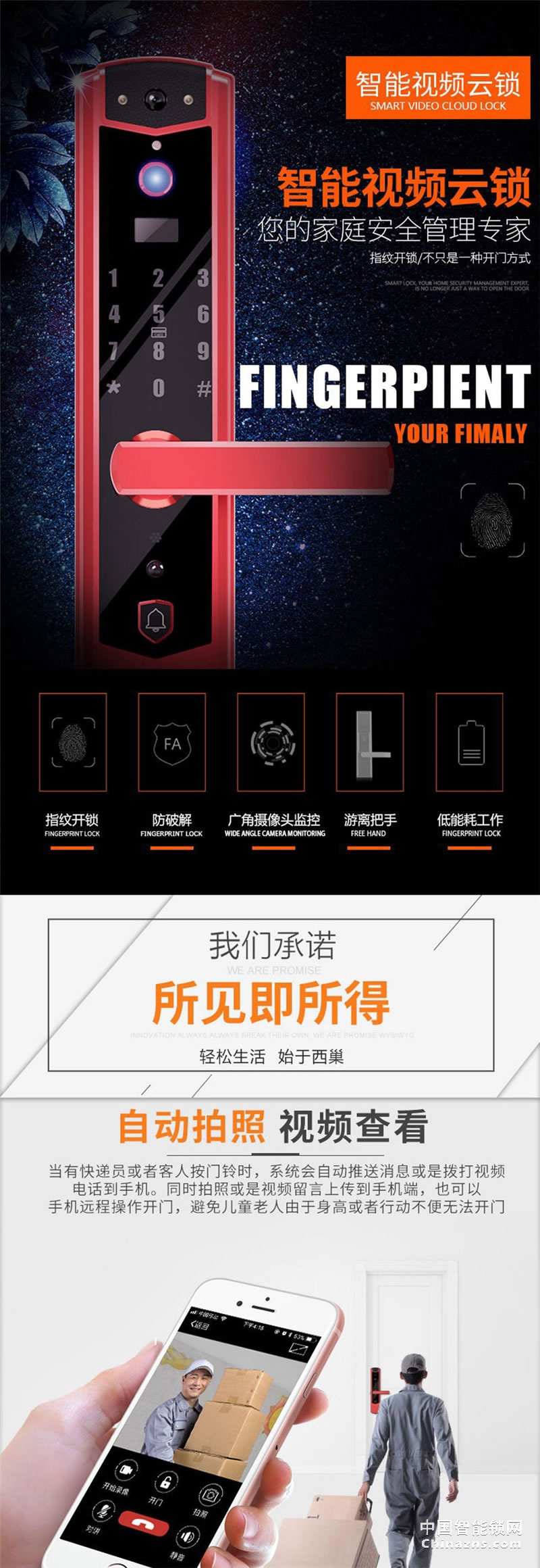 西巢智能视频云锁 RSDXC-KS008 远程手机开锁