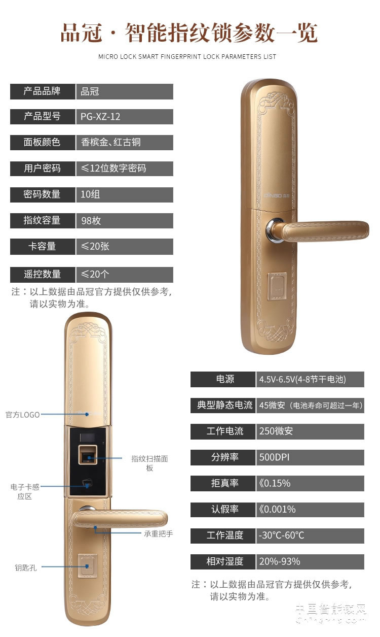 荣事达品冠欧式指纹锁小智12 别墅自动滑盖门锁