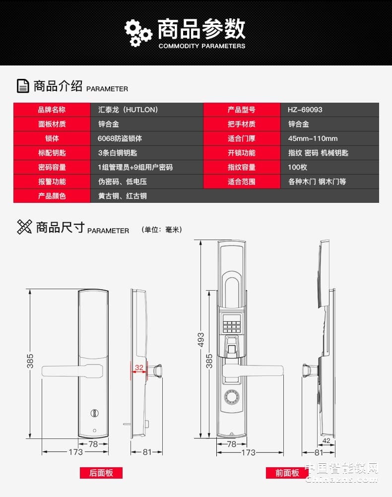 汇泰龙指纹锁69093 家用防盗锁电子指纹密码锁大门房门指纹锁