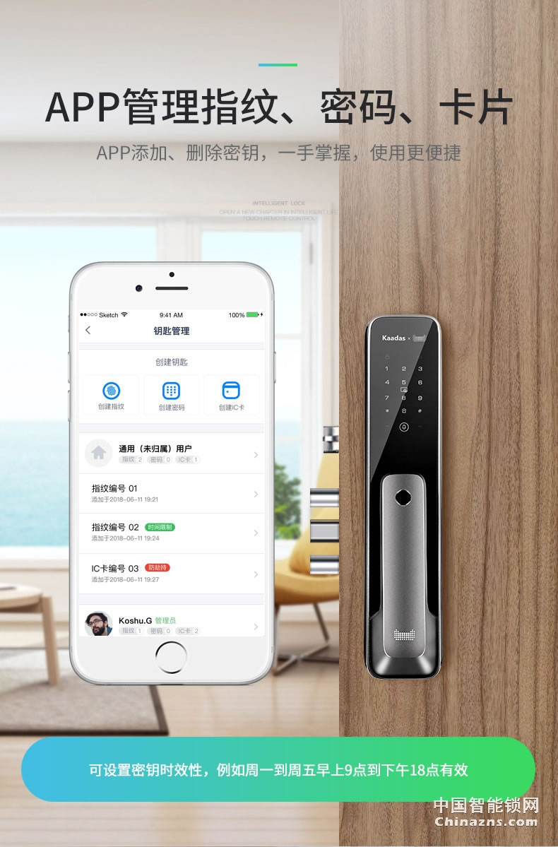 凯迪仕智能锁TK1 指纹锁 家用防盗门锁