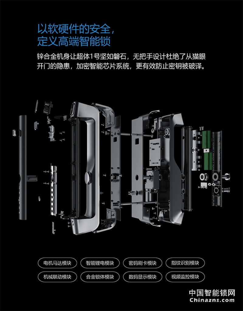 忠恒智能摄像头锁 APP远程开锁密码锁 超体一号