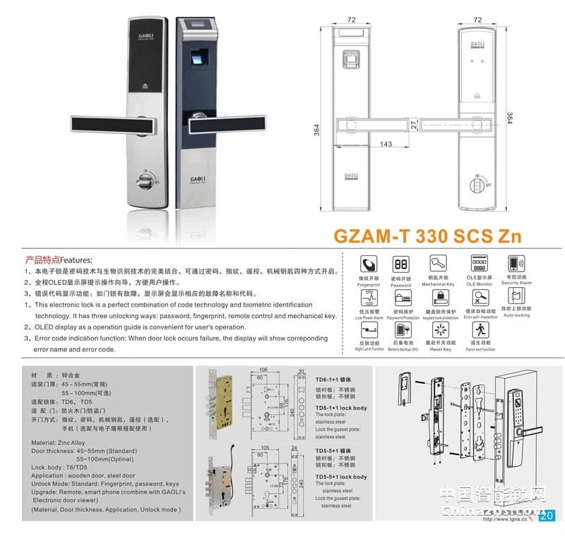 高利指纹密码锁 远程电子遥控锁 触摸屏家用防盗门锁GZAM 330