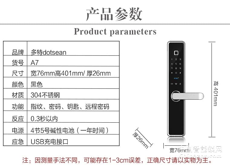 多特家用防盗门锁A7 入户门智能指纹锁