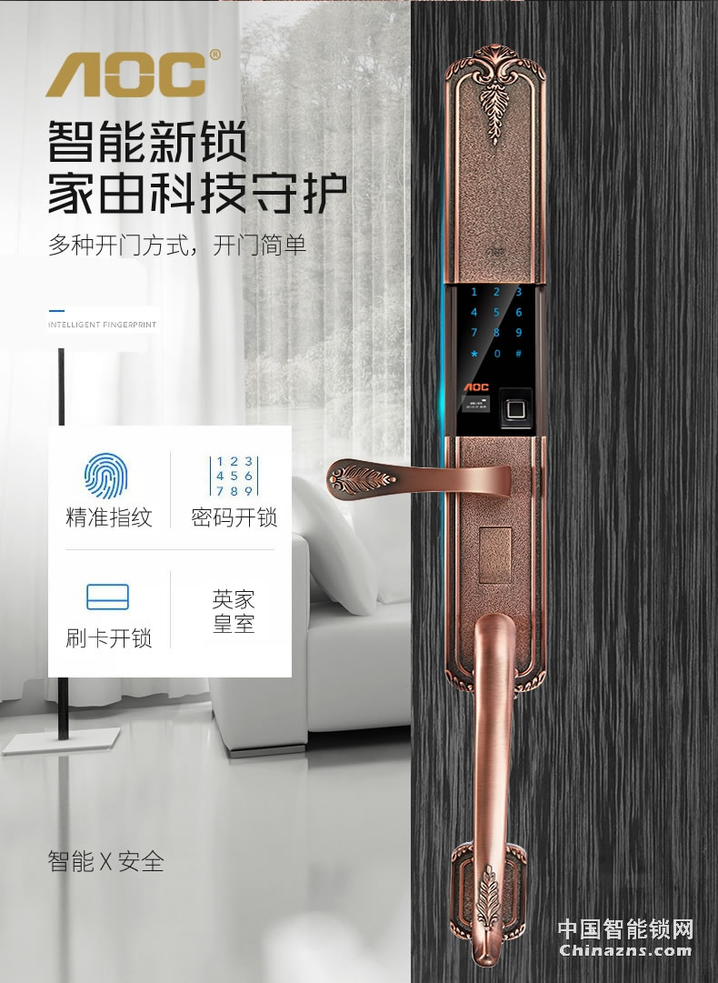 AOC智能锁指纹锁 家用防盗门密码锁 欧式全自动电子门锁