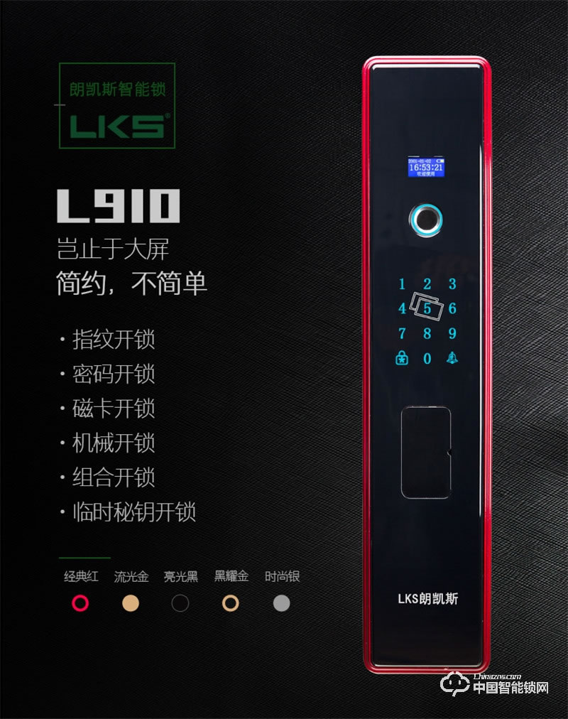 朗凯斯L910智能锁 家用防盗门锁 指纹密码锁