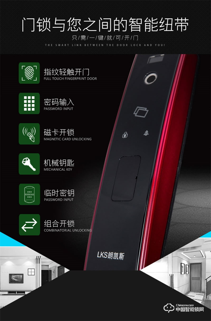 朗凯斯L910智能锁 家用防盗门锁 指纹密码锁