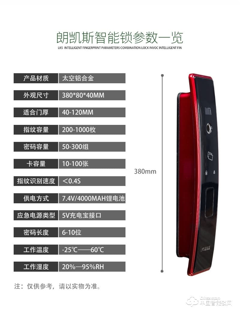 朗凯斯L910智能锁 家用防盗门锁 指纹密码锁