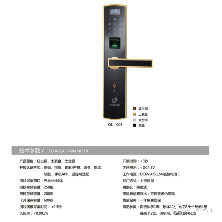 欧立指纹锁 全亚克力指纹智能锁 APP远程智能锁