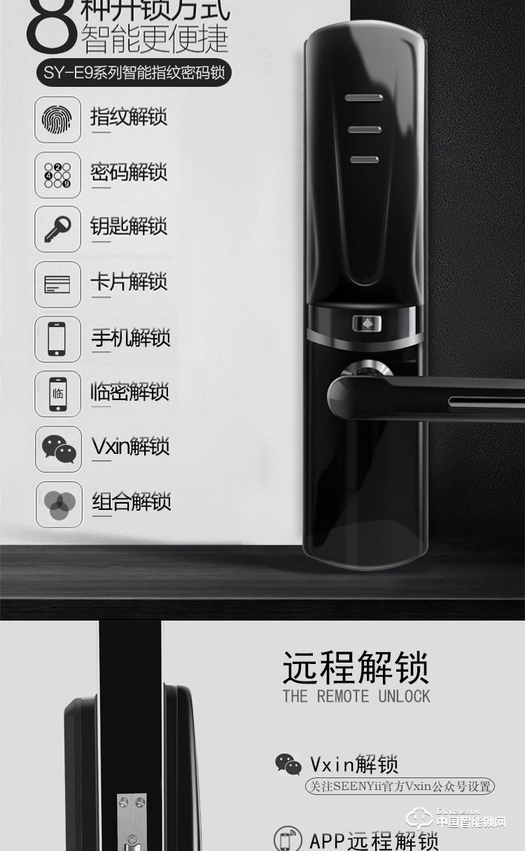 seenyii指纹锁 SY-E9指纹密码锁 滑盖智能门锁