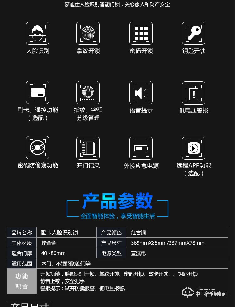 酷卡智能锁 密码防盗电子门锁远程控制指纹智能锁芯