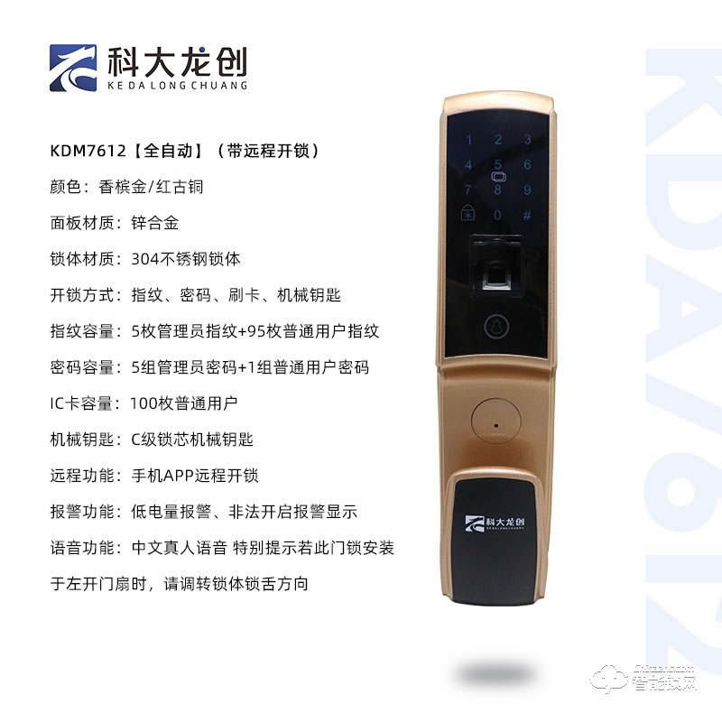 科大龙创智能锁 KDM7612家用防盗门密码锁