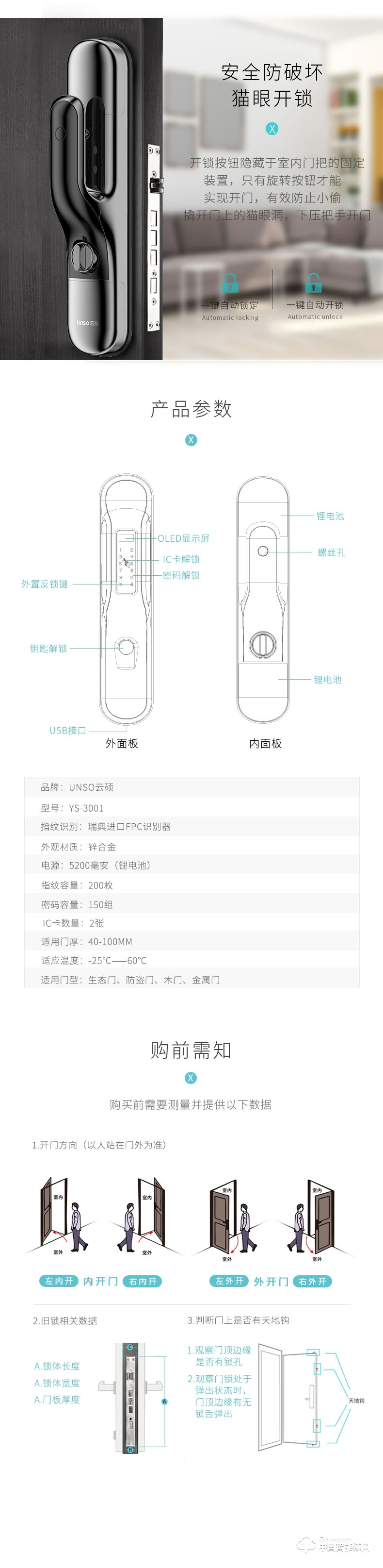 云硕智能锁 全自动指纹锁家用防盗门密码锁