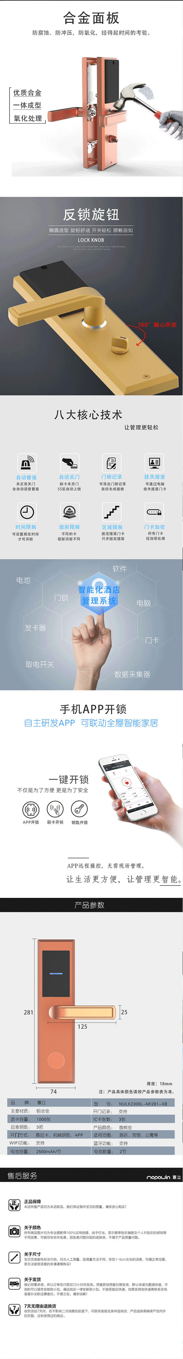 蕙立指纹锁 APP身份证IC卡智能酒店锁