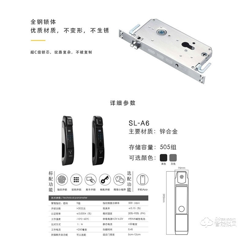 森莱智联智能锁 SL-A6全自动家用智能密码锁