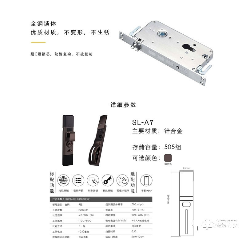 森莱智联智能锁 SL-A7电子密码锁指纹识别锁