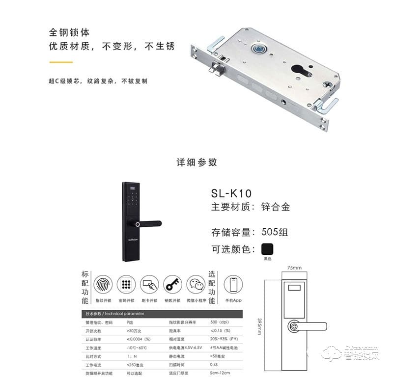 森莱智联智能锁 SL-k10半自动指纹密码锁