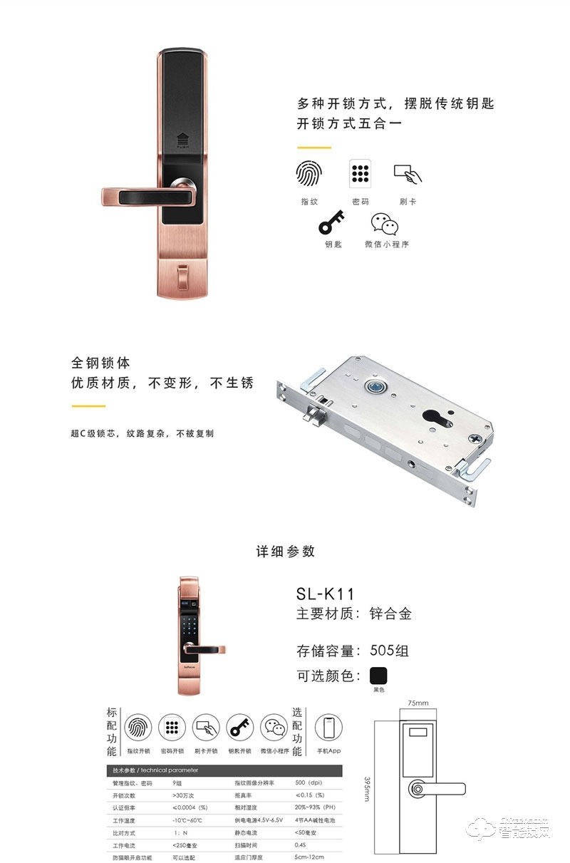 森莱智联智能锁 SL-K12家用智能门锁 电子指纹密码锁